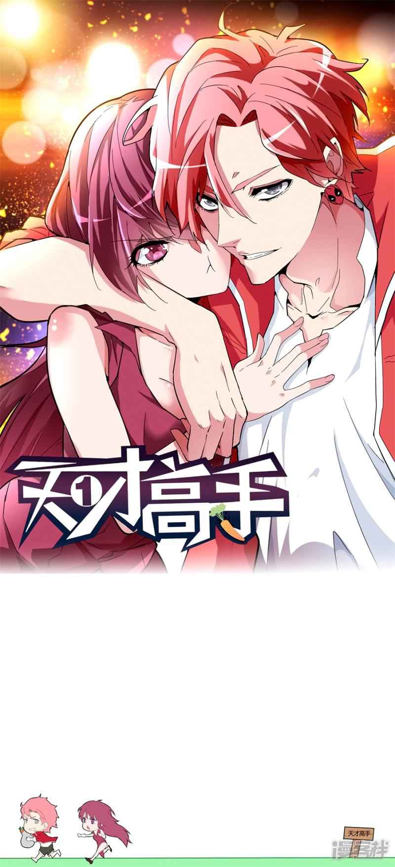 Talented Genius Chapter 45 - Page 3