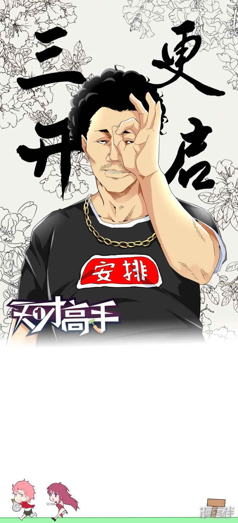 Talented Genius Chapter 68 - Page 3