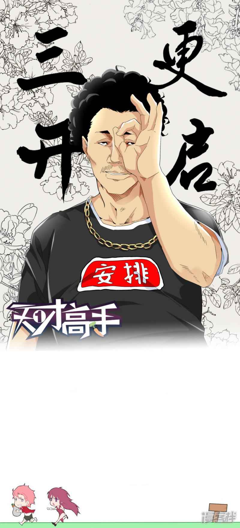 Talented Genius Chapter 69 - Page 3