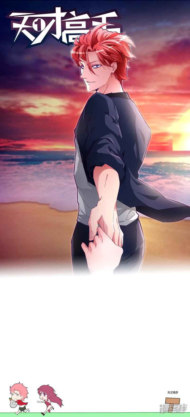 Talented Genius Chapter 71 - Page 3