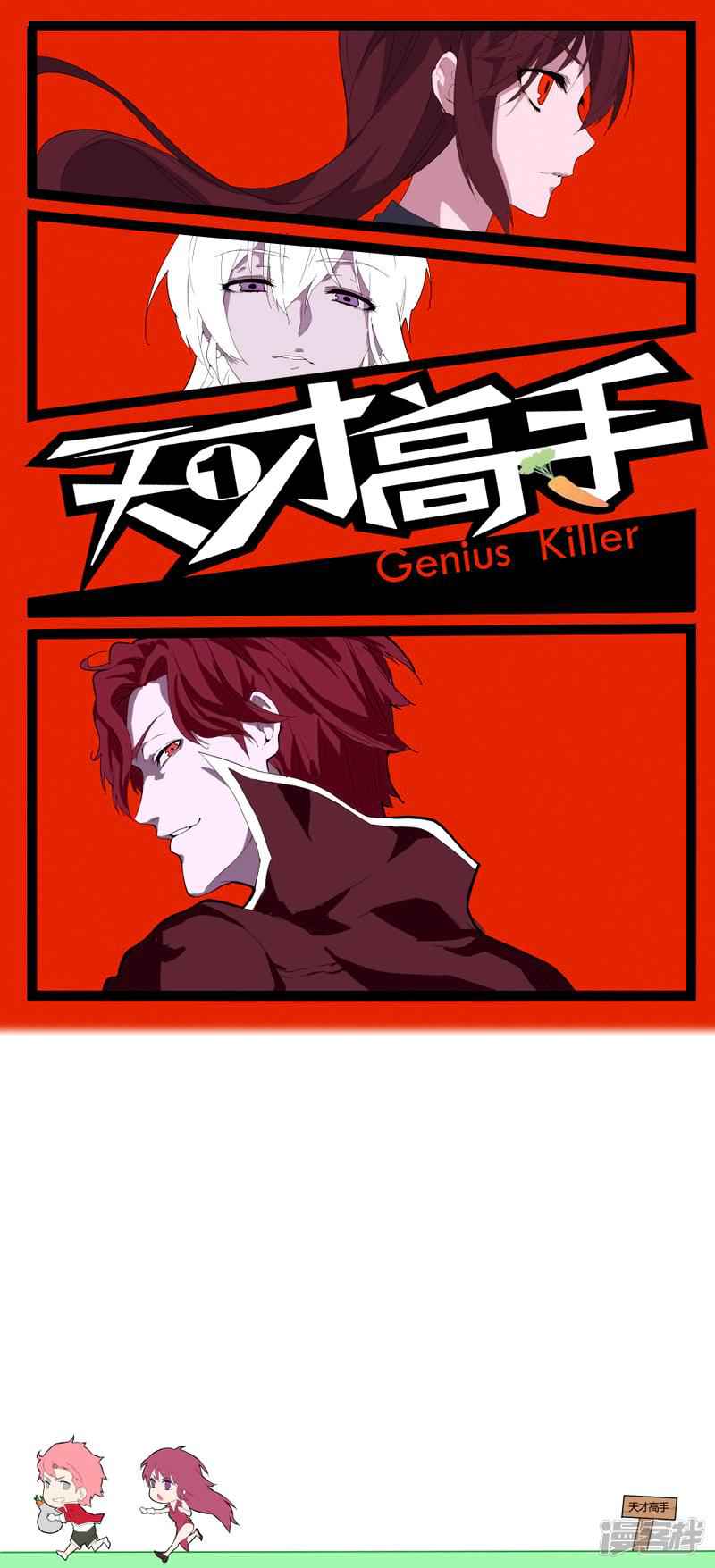 Talented Genius Chapter 73 - Page 3