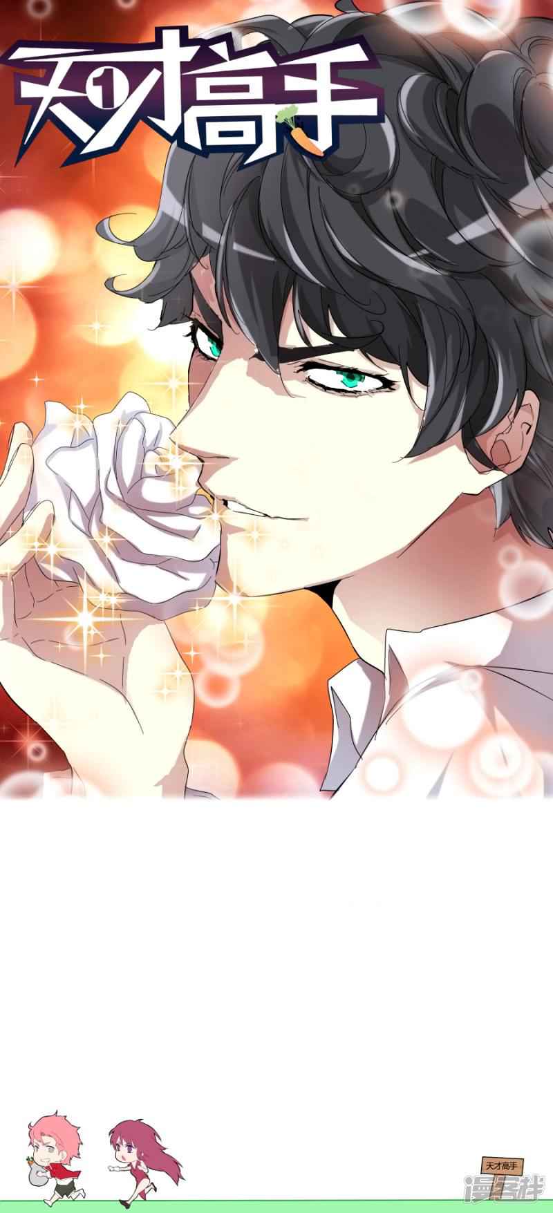 Talented Genius Chapter 76 - Page 3