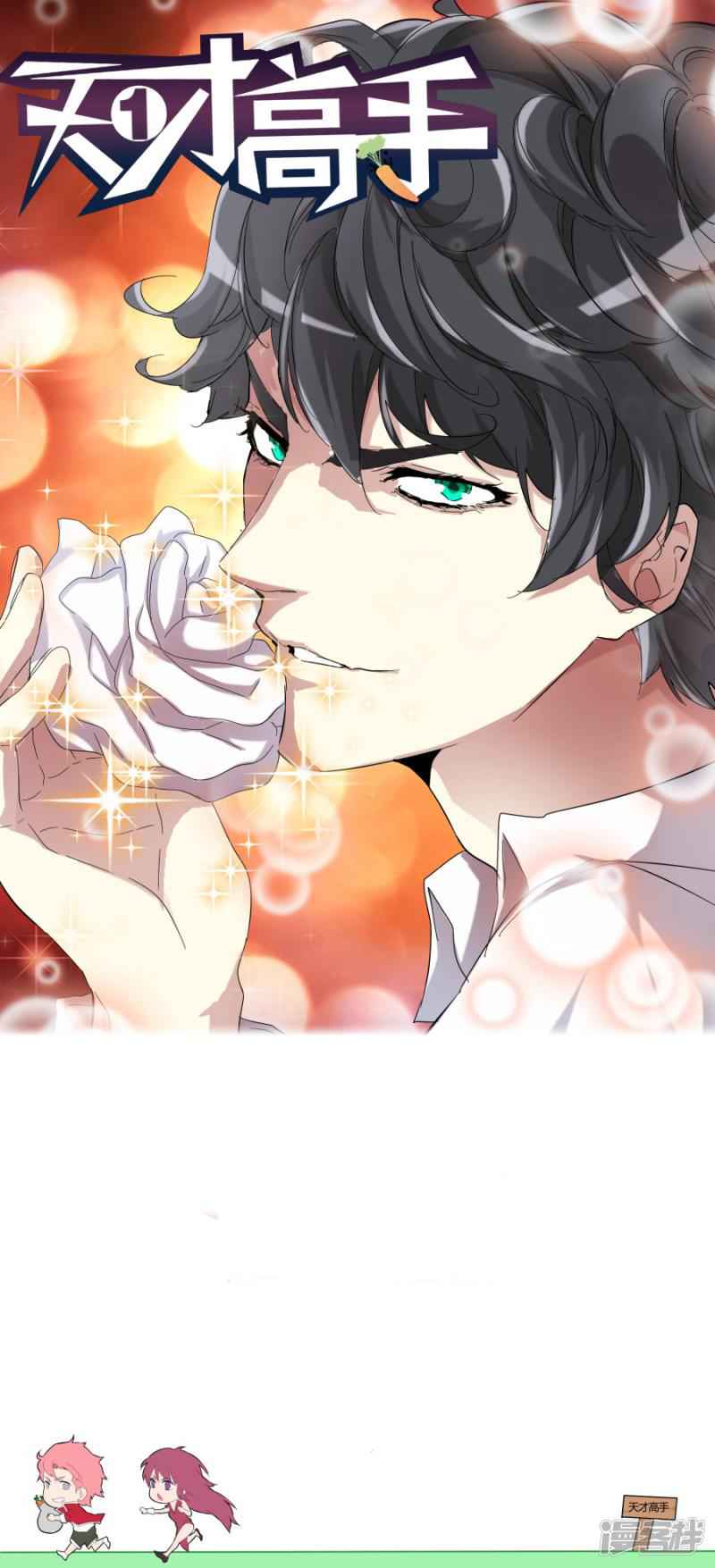 Talented Genius Chapter 78 - Page 3