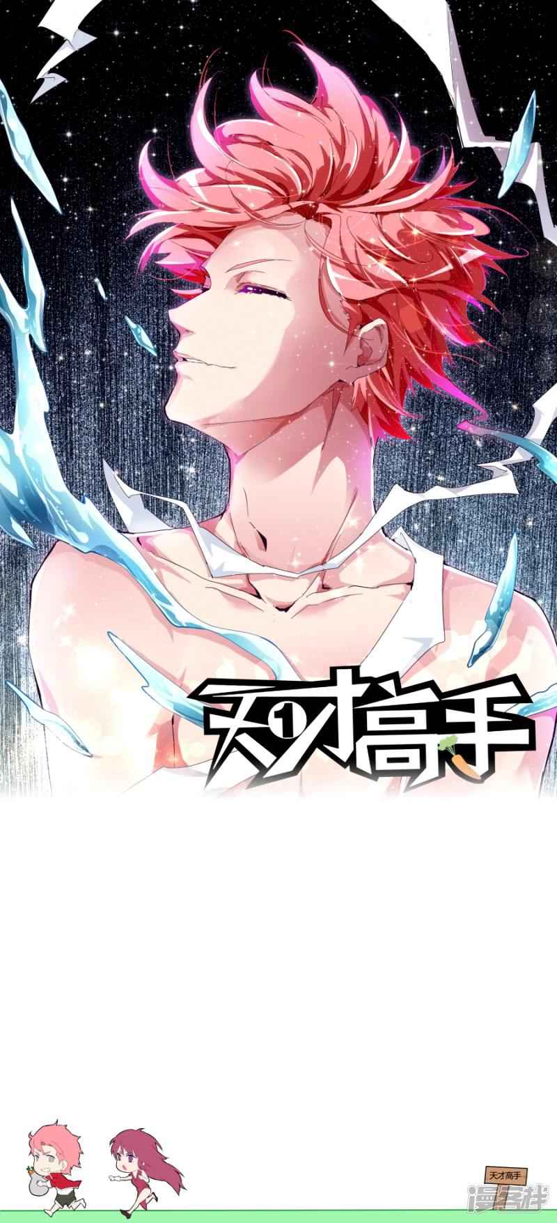 Talented Genius Chapter 84 - Page 3