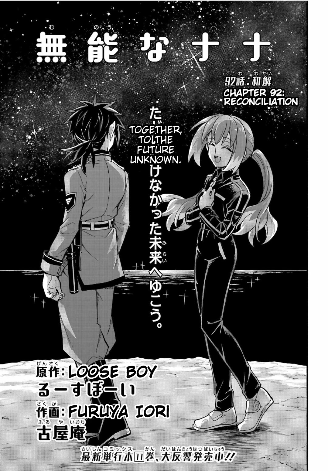 Talentless Nana Chapter 92 - Page 1