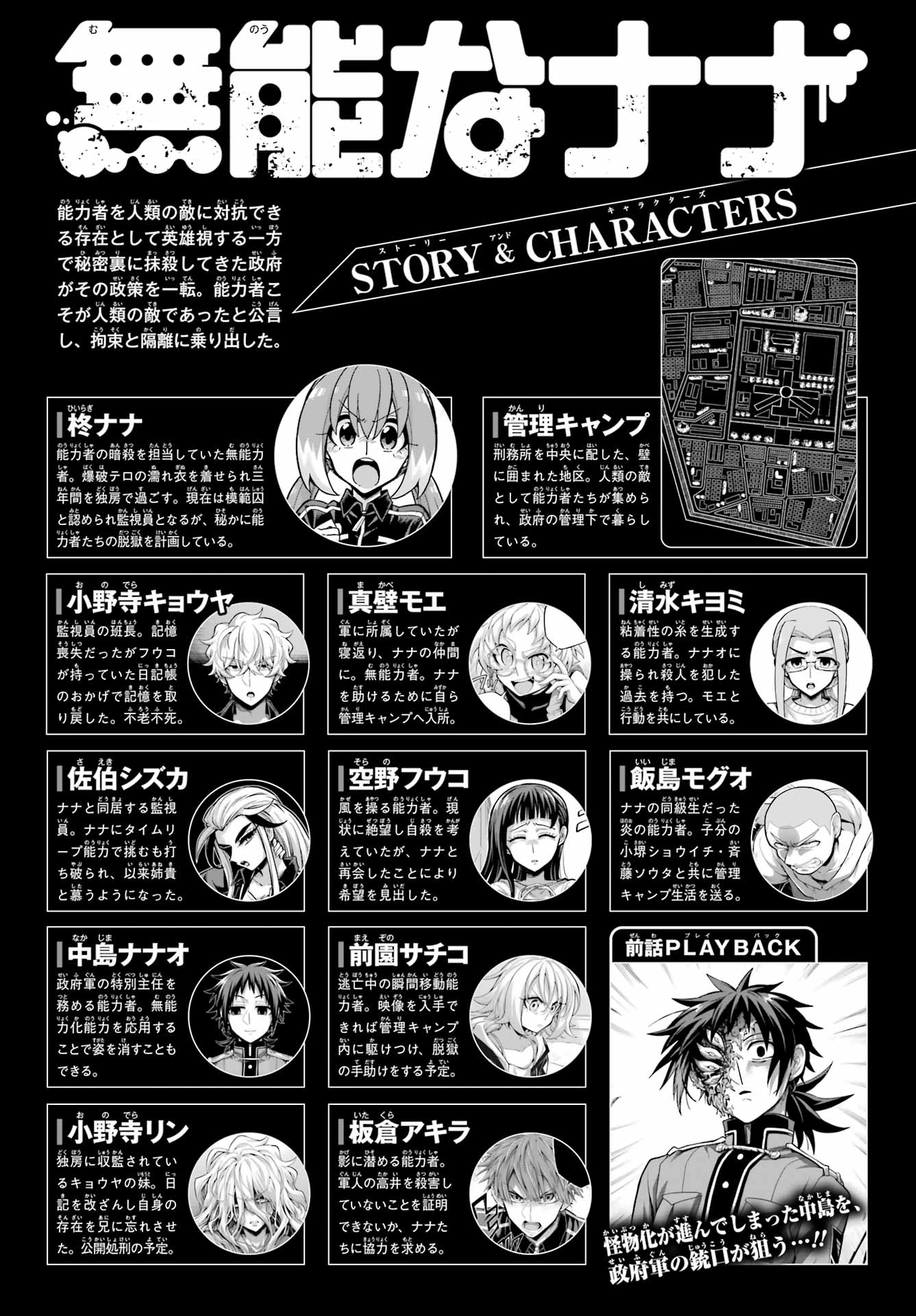 Talentless Nana Chapter 93 - Page 1