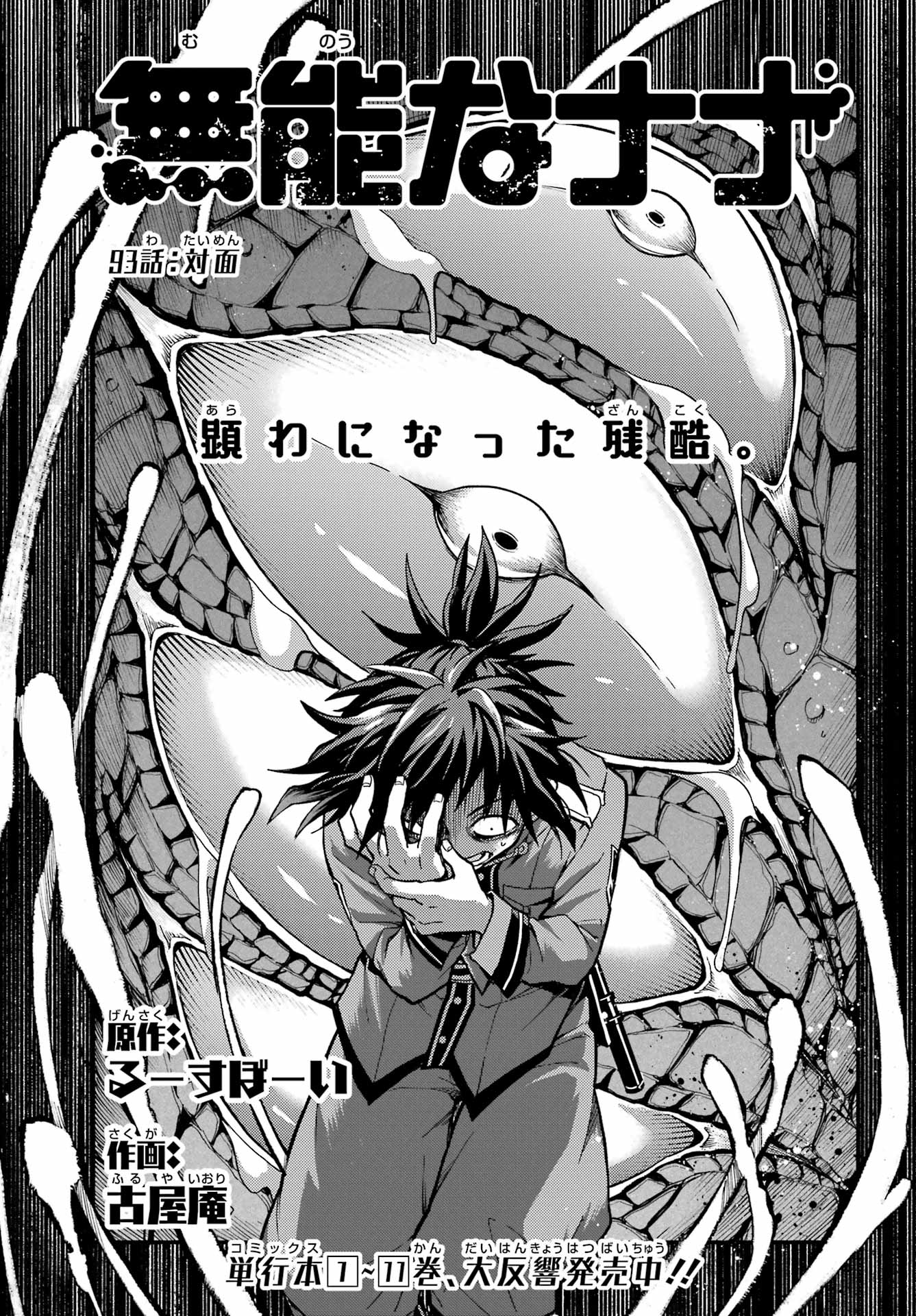 Talentless Nana Chapter 93 - Page 2