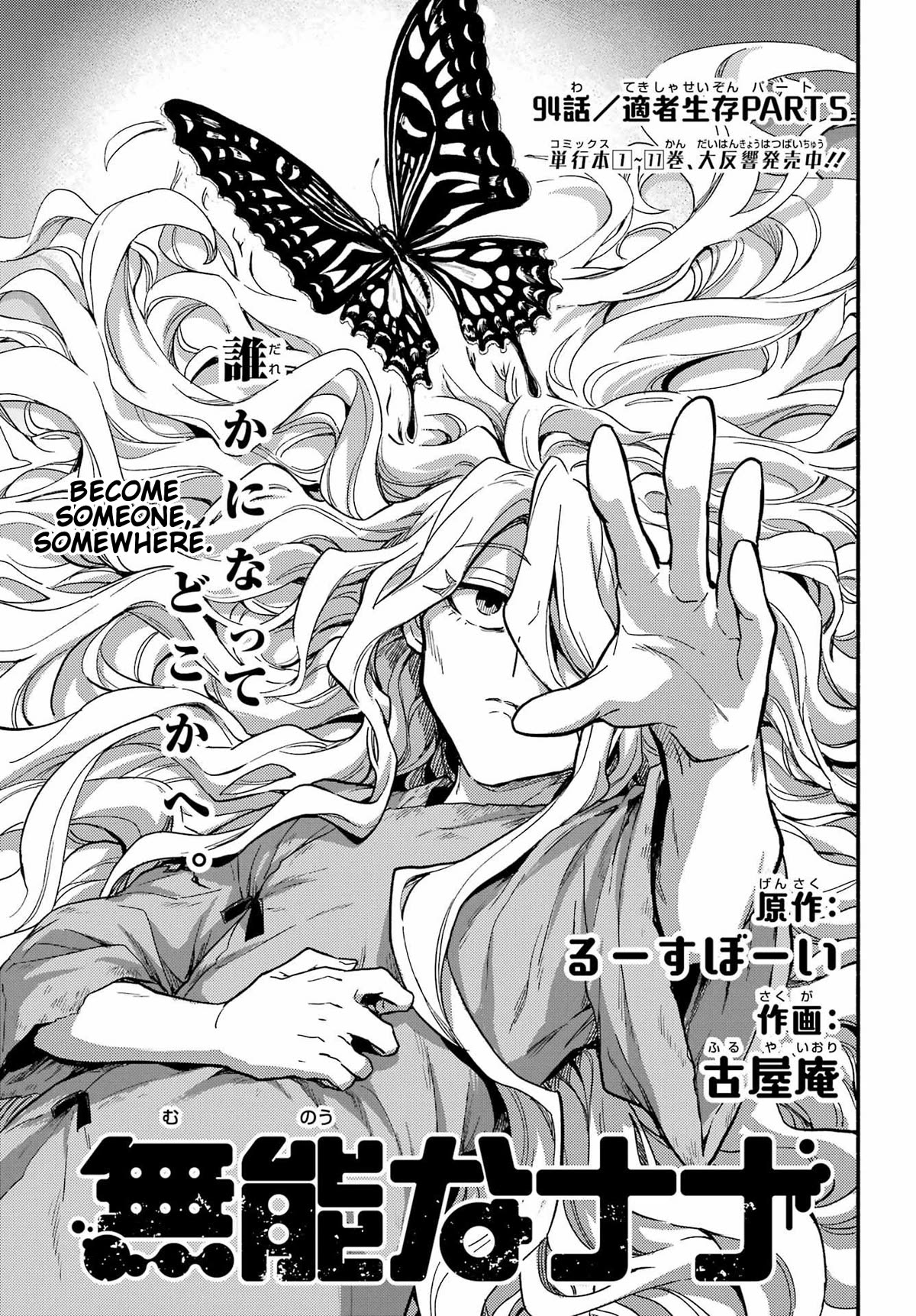 Talentless Nana Chapter 94 - Page 2
