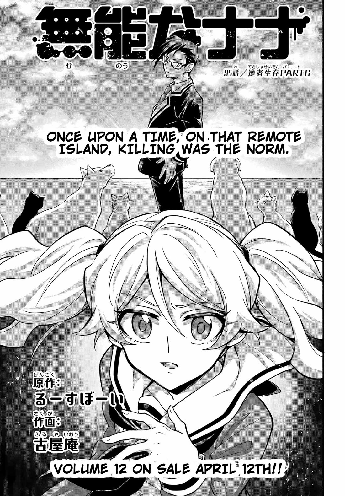 Talentless Nana Chapter 95 - Page 2