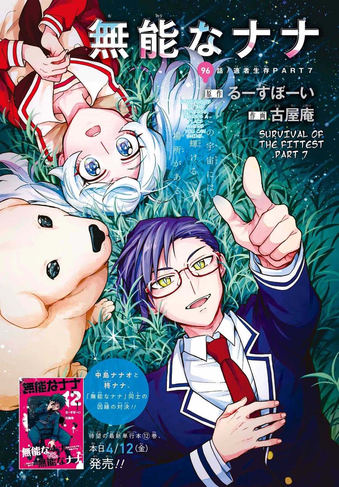 Talentless Nana Chapter 96 - Page 2