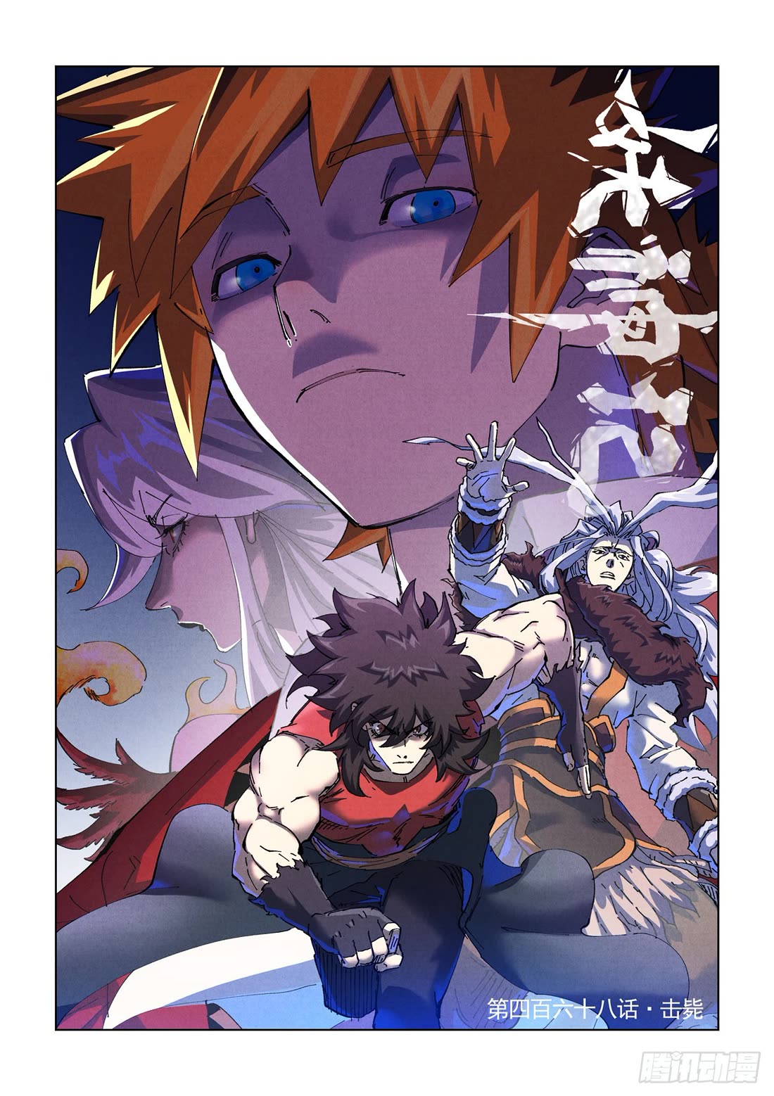 Tales of Demons and Gods Chapter 468.1 - Page 1