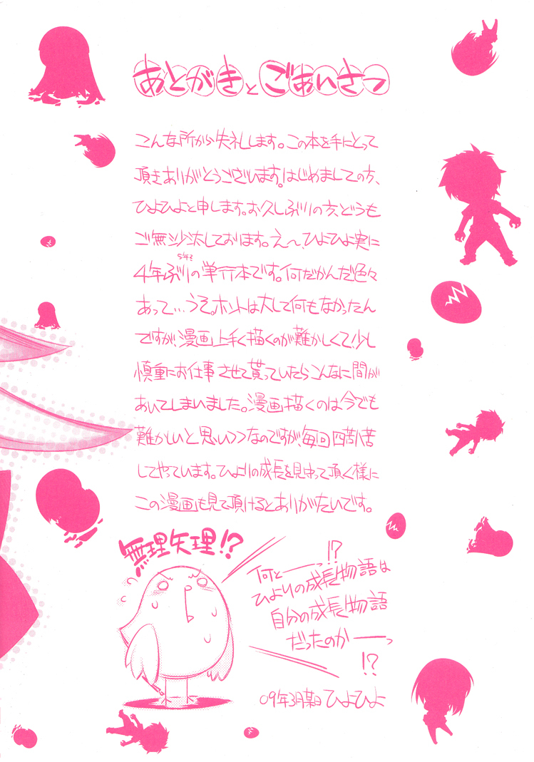 Tama Hiyori Chapter 1 - Page 1