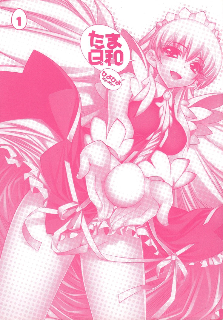 Tama Hiyori Chapter 1 - Page 2