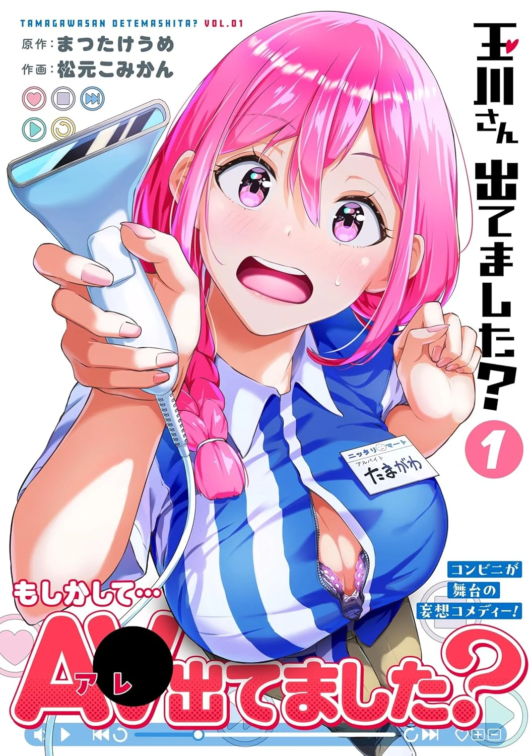Tamagawa-san Detemashita? Chapter 7 - Page 1