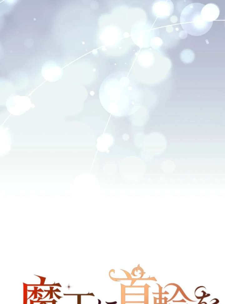 Taming the Demon King Chapter 16 - Page 22