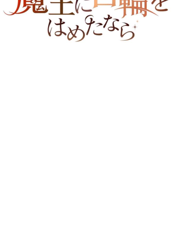 Taming the Demon King Chapter 16 - Page 23