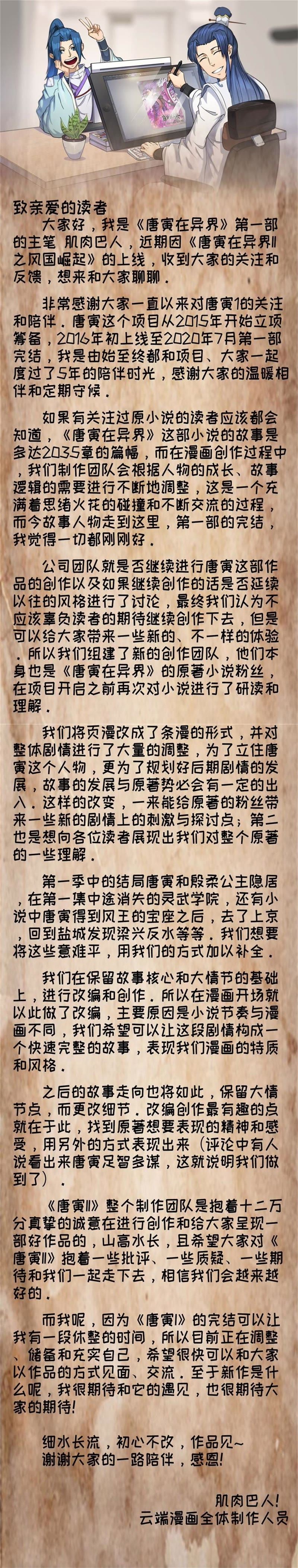 Tang Yin in Another Realm II: The Rise of Feng Nation Chapter 8 - Page 2