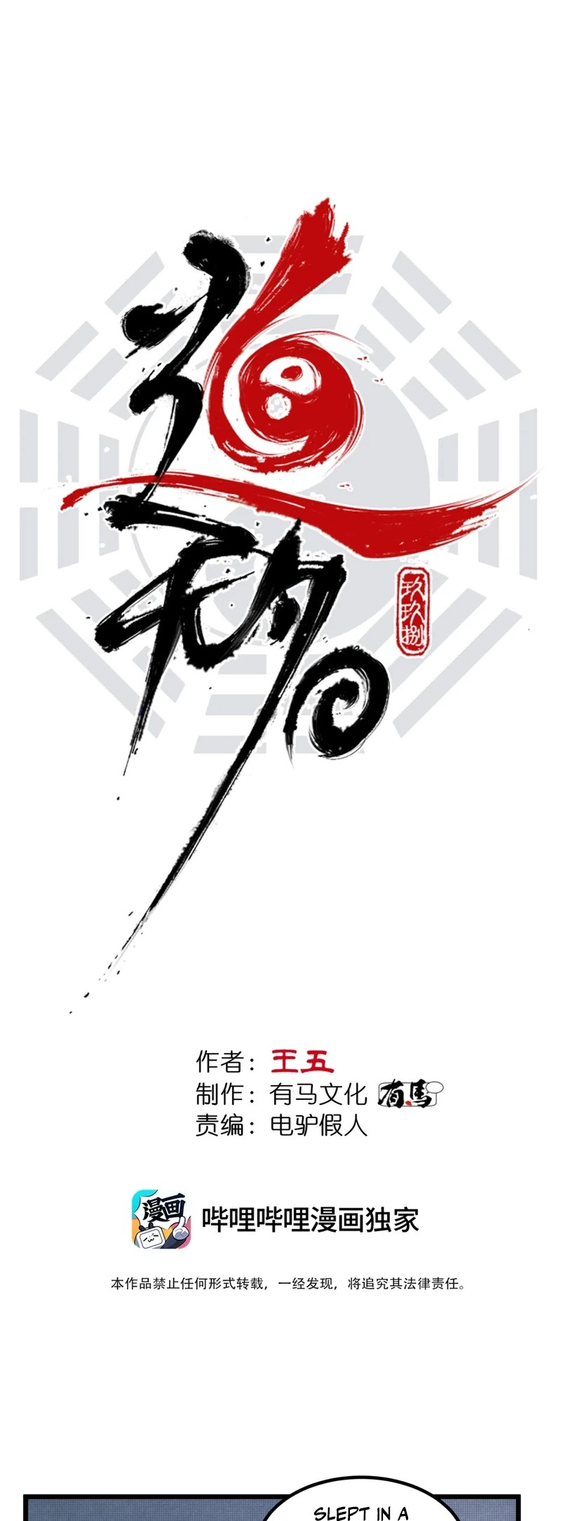 Tao Wuming Chapter 7 - Page 7