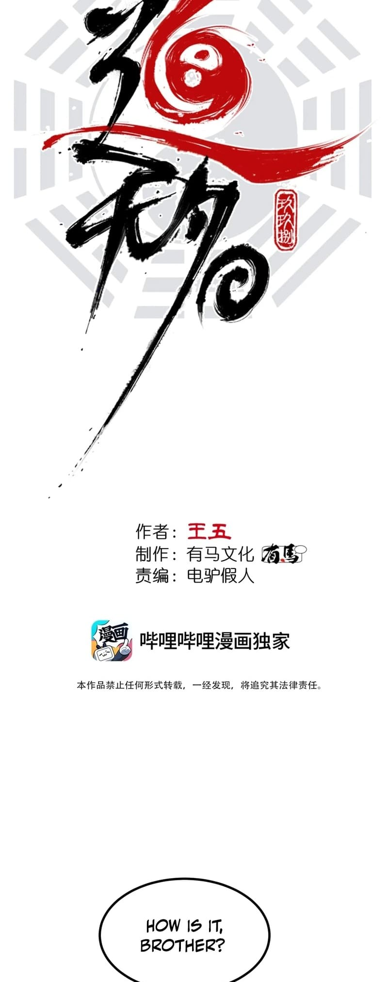 Tao Wuming Chapter 8 - Page 5
