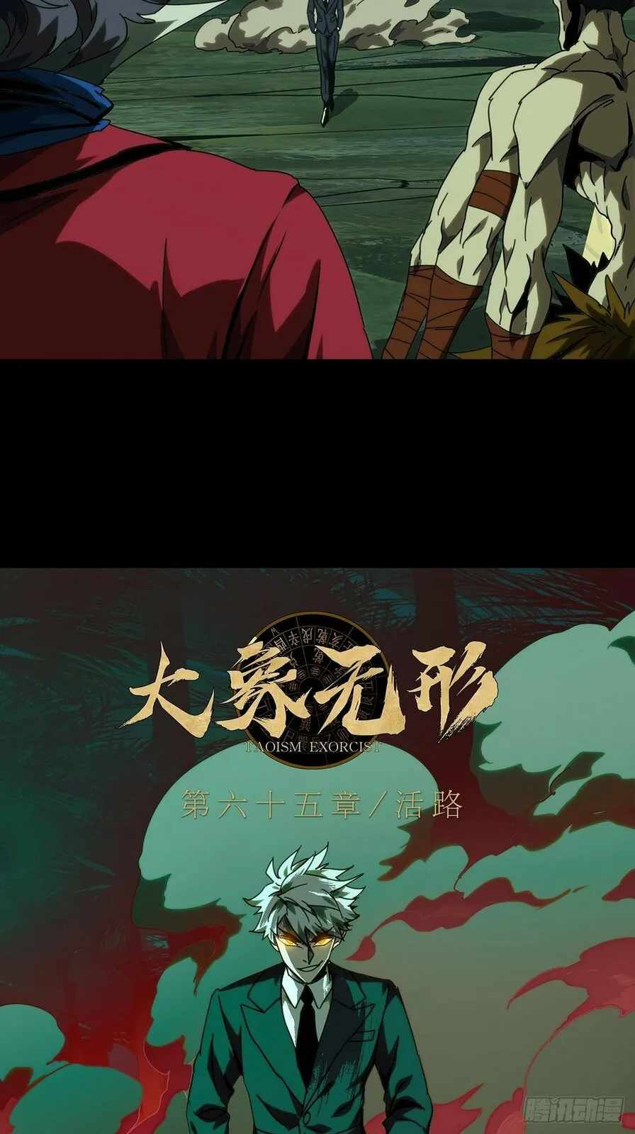 Taoist (DaXiangWuXing) Chapter 194 - Page 4