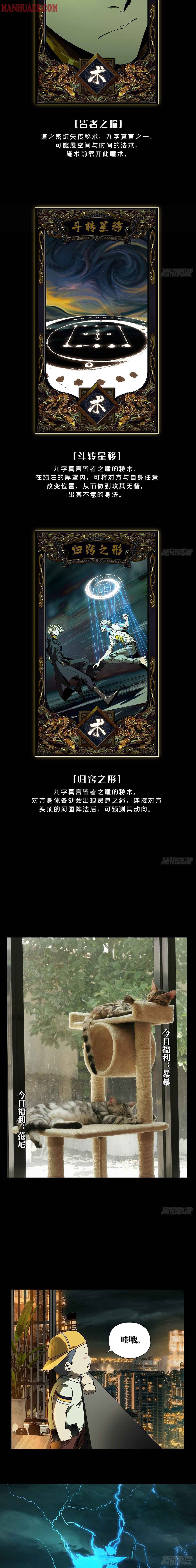 Taoist (DaXiangWuXing) Chapter 79 - Page 9