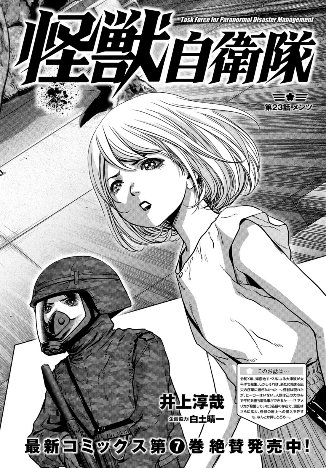 Task Force for Paranormal Disaster Management Chapter 23 - Page 3