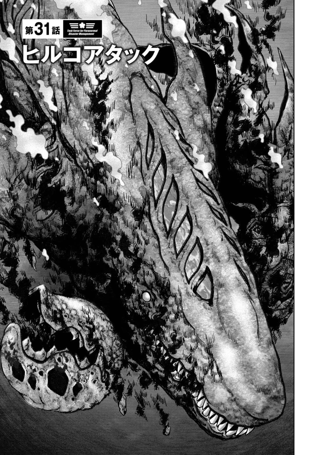 Task Force for Paranormal Disaster Management Chapter 31 - Page 6
