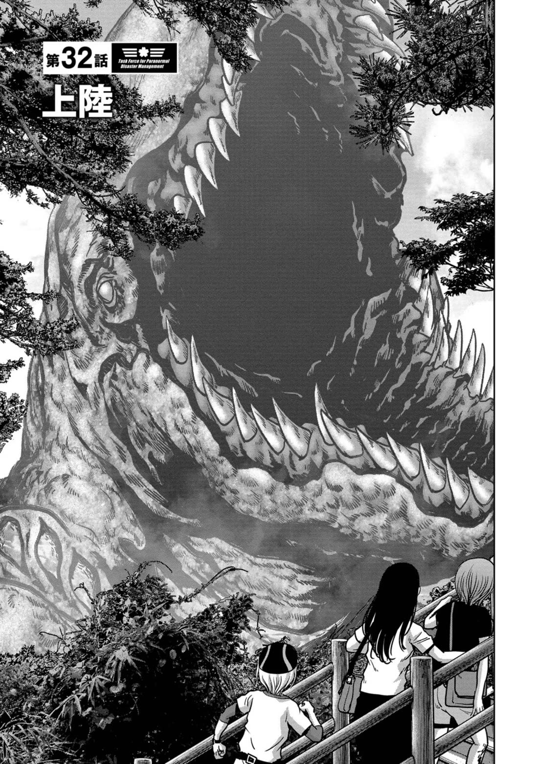 Task Force for Paranormal Disaster Management Chapter 32 - Page 4