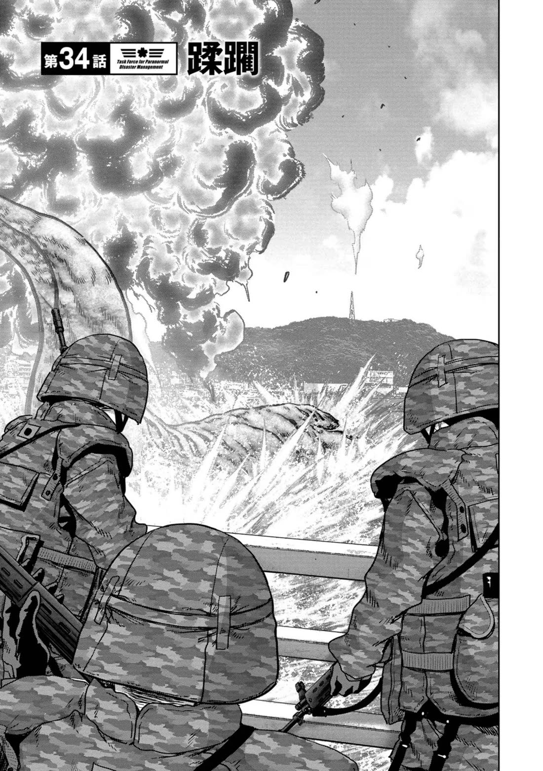 Task Force for Paranormal Disaster Management Chapter 34 - Page 6
