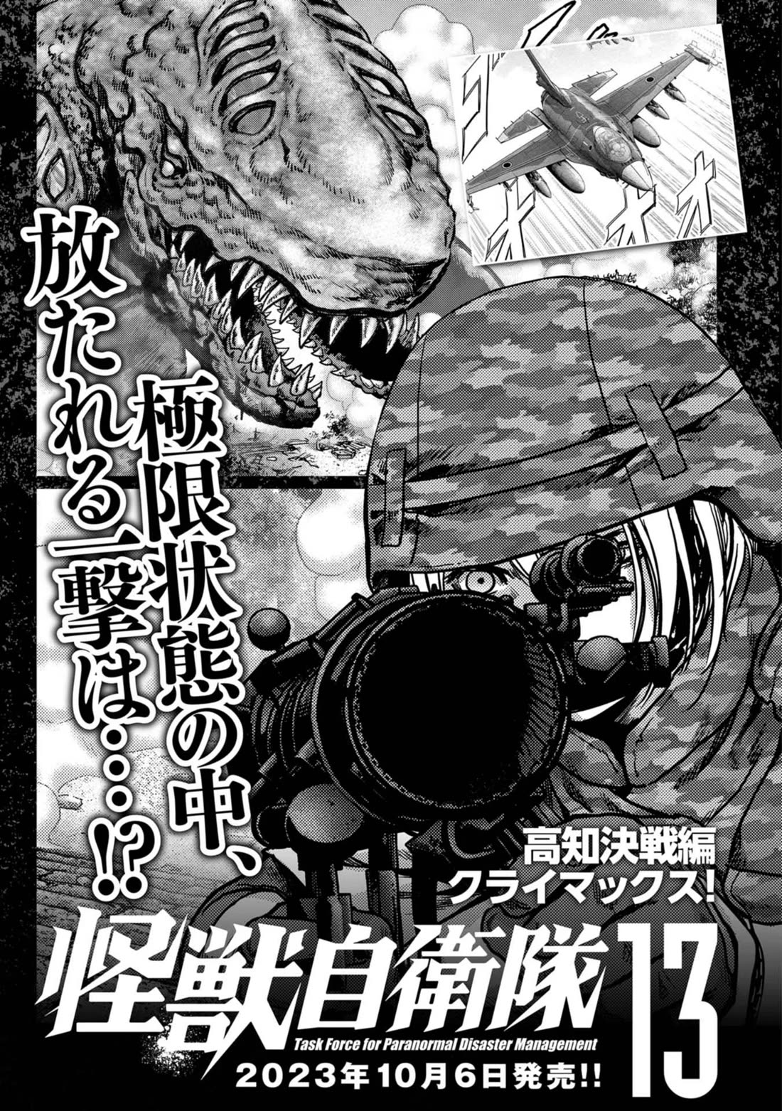 Task Force for Paranormal Disaster Management Chapter 36 - Page 72
