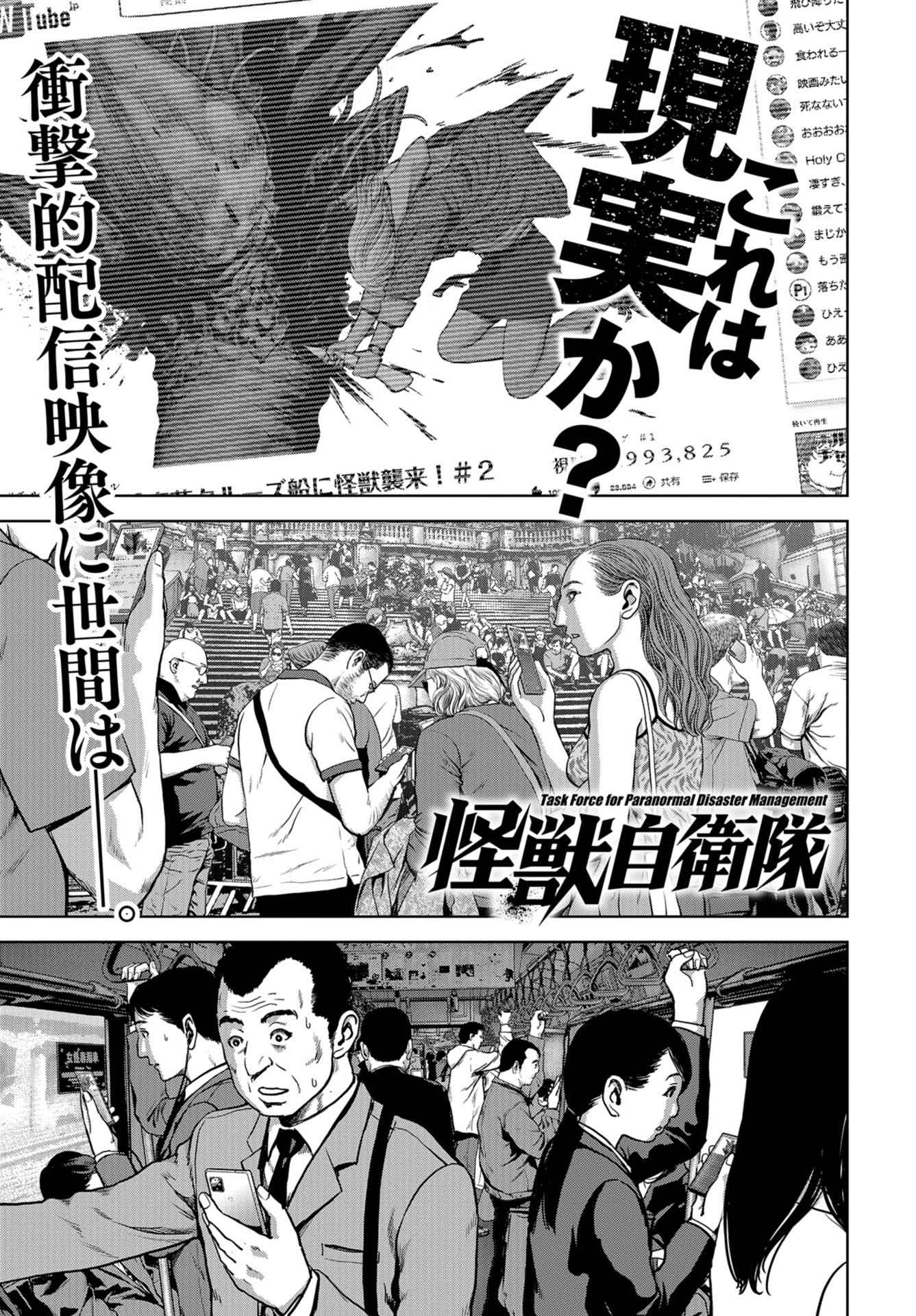 Task Force for Paranormal Disaster Management Chapter 4 - Page 1