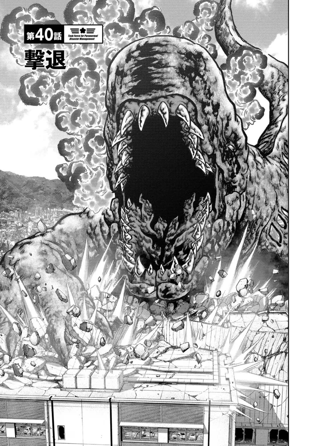 Task Force for Paranormal Disaster Management Chapter 40 - Page 2