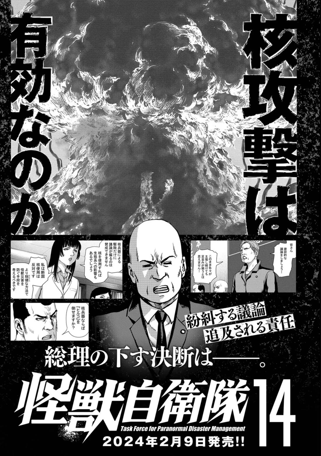 Task Force for Paranormal Disaster Management Chapter 40 - Page 53