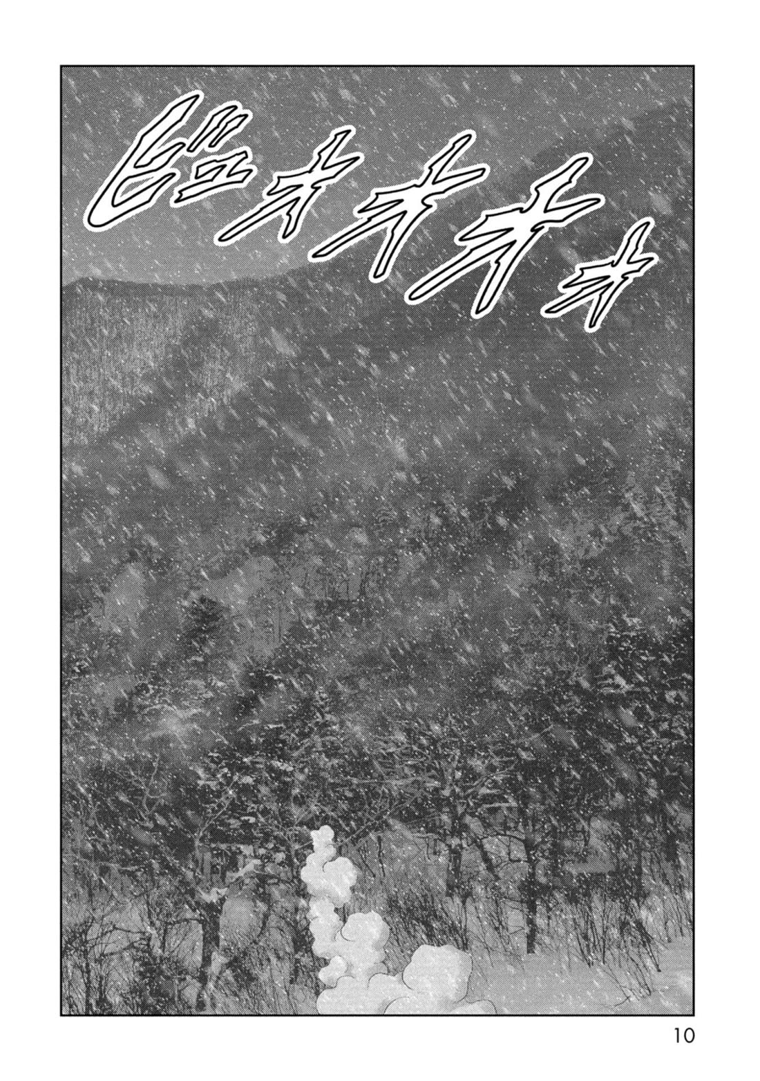 Task Force for Paranormal Disaster Management Chapter 58 - Page 12