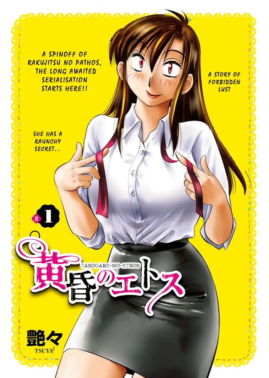 Tasogare no Ethos Chapter 1 - Page 1