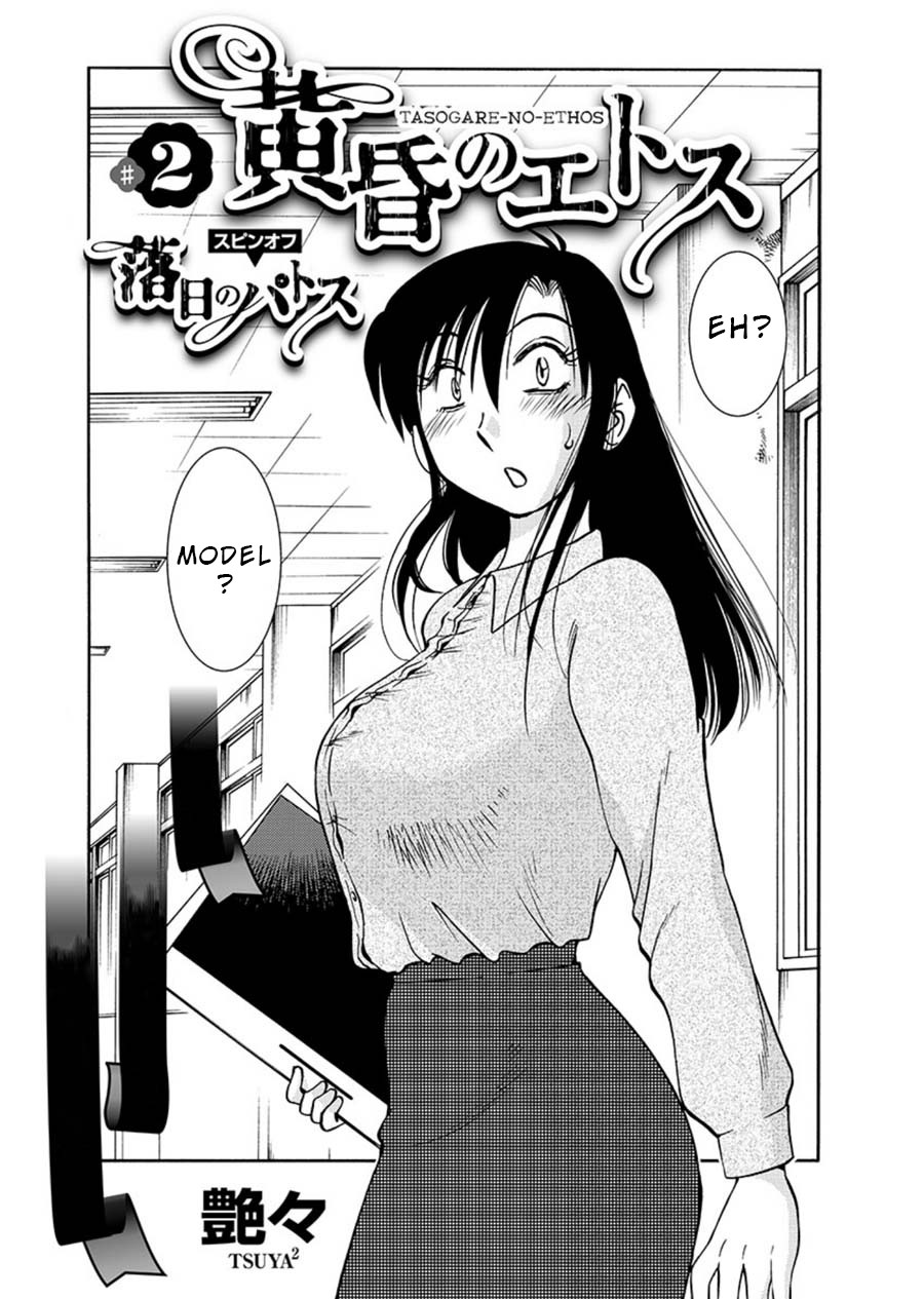 Tasogare no Ethos Chapter 2 - Page 1