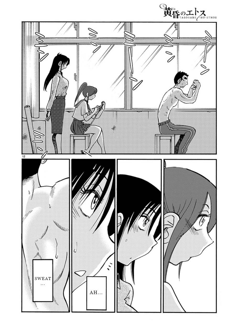 Tasogare no Ethos Chapter 2 - Page 12