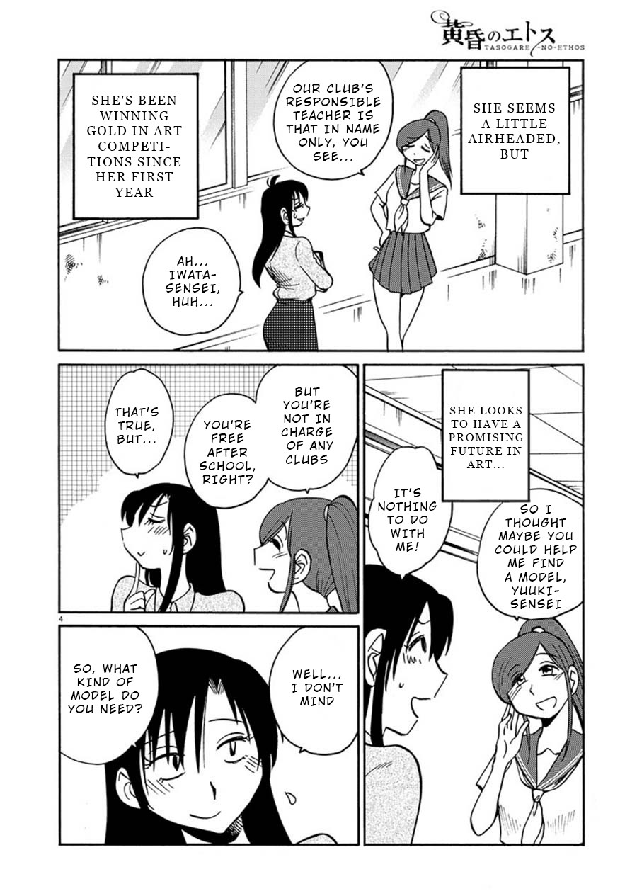 Tasogare no Ethos Chapter 2 - Page 4