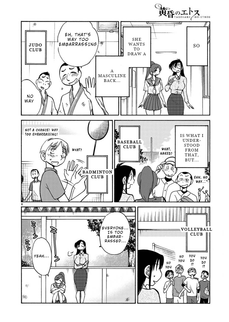 Tasogare no Ethos Chapter 2 - Page 6