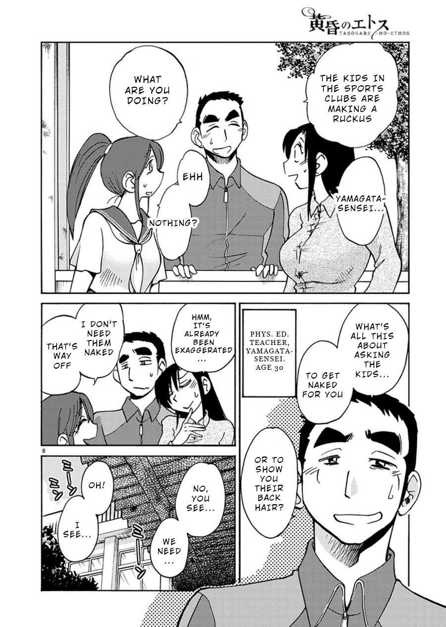 Tasogare no Ethos Chapter 2 - Page 8