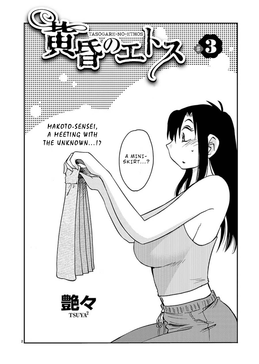 Tasogare no Ethos Chapter 3 - Page 3