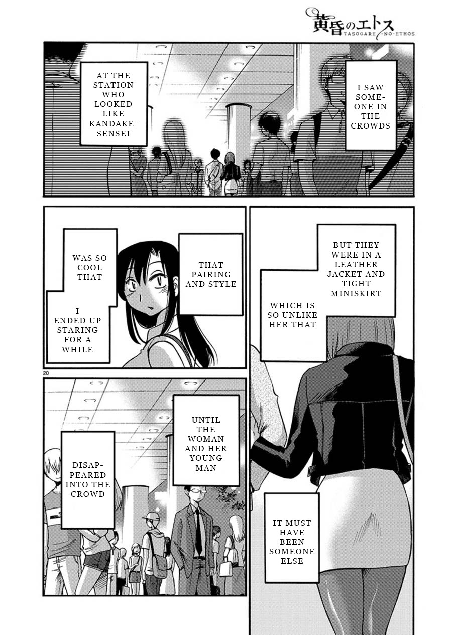 Tasogare no Ethos Chapter 3 - Page 21