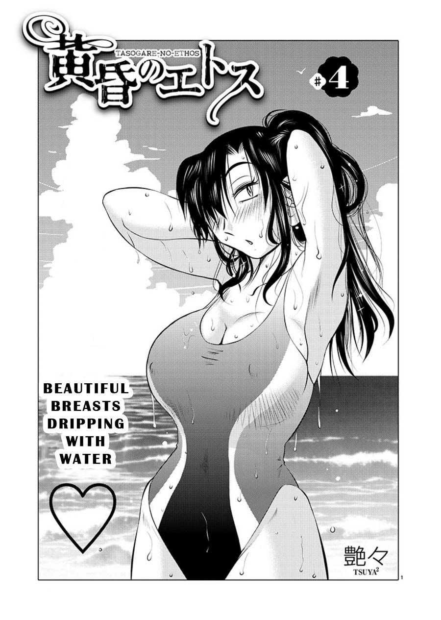 Tasogare no Ethos Chapter 4 - Page 1