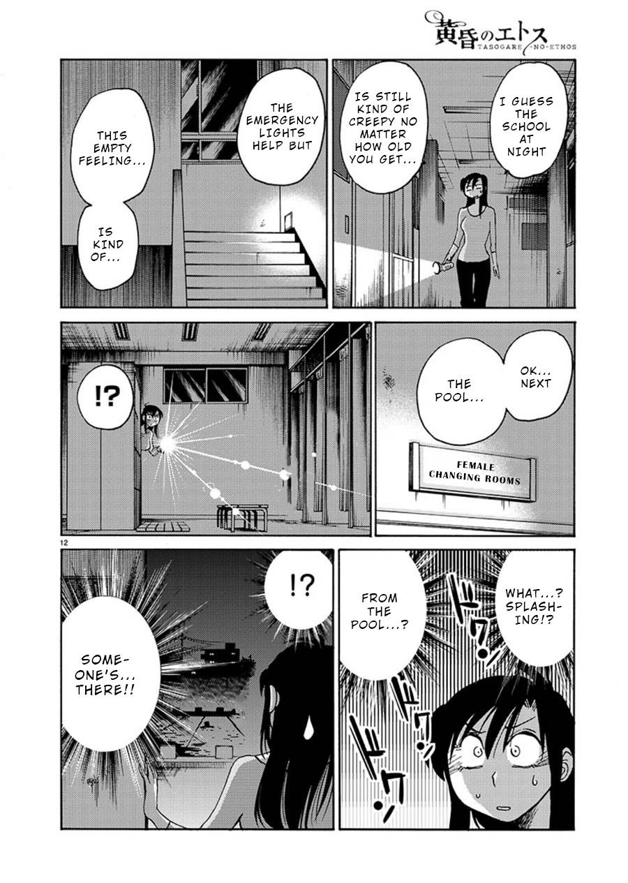 Tasogare no Ethos Chapter 4 - Page 12
