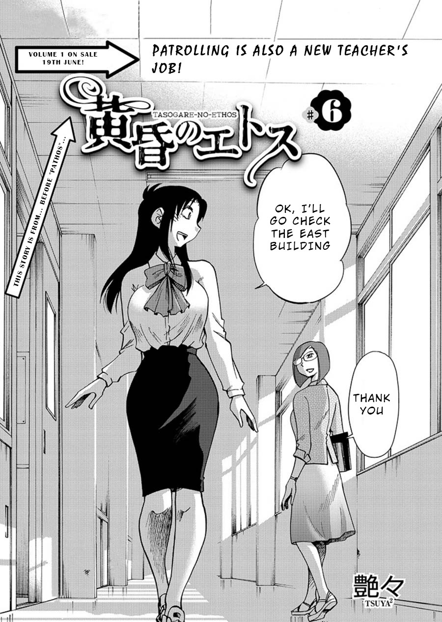 Tasogare no Ethos Chapter 6 - Page 1