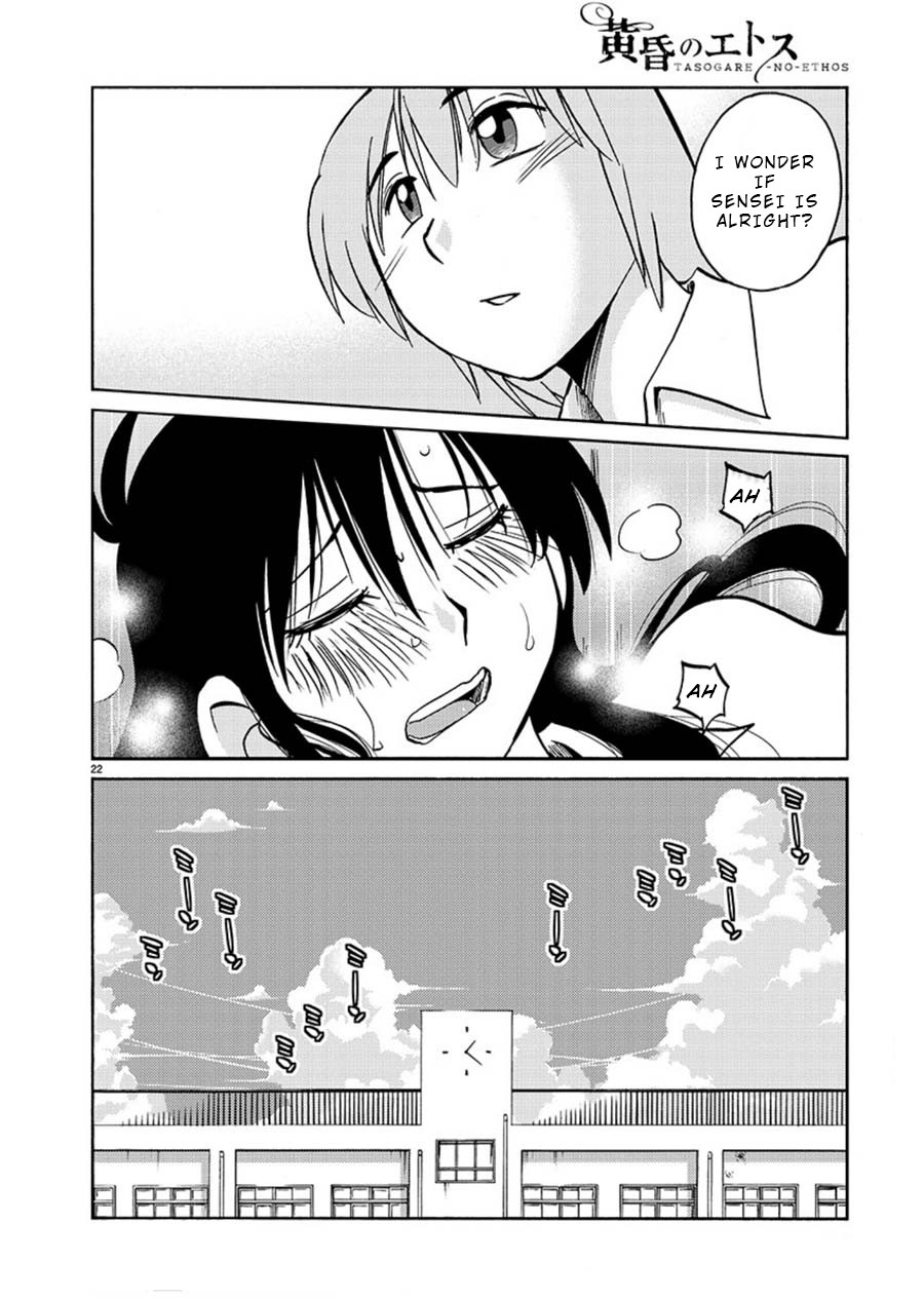 Tasogare no Ethos Chapter 6 - Page 22