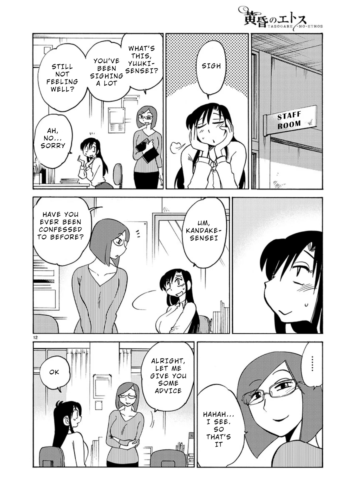 Tasogare no Ethos Chapter 7 - Page 12