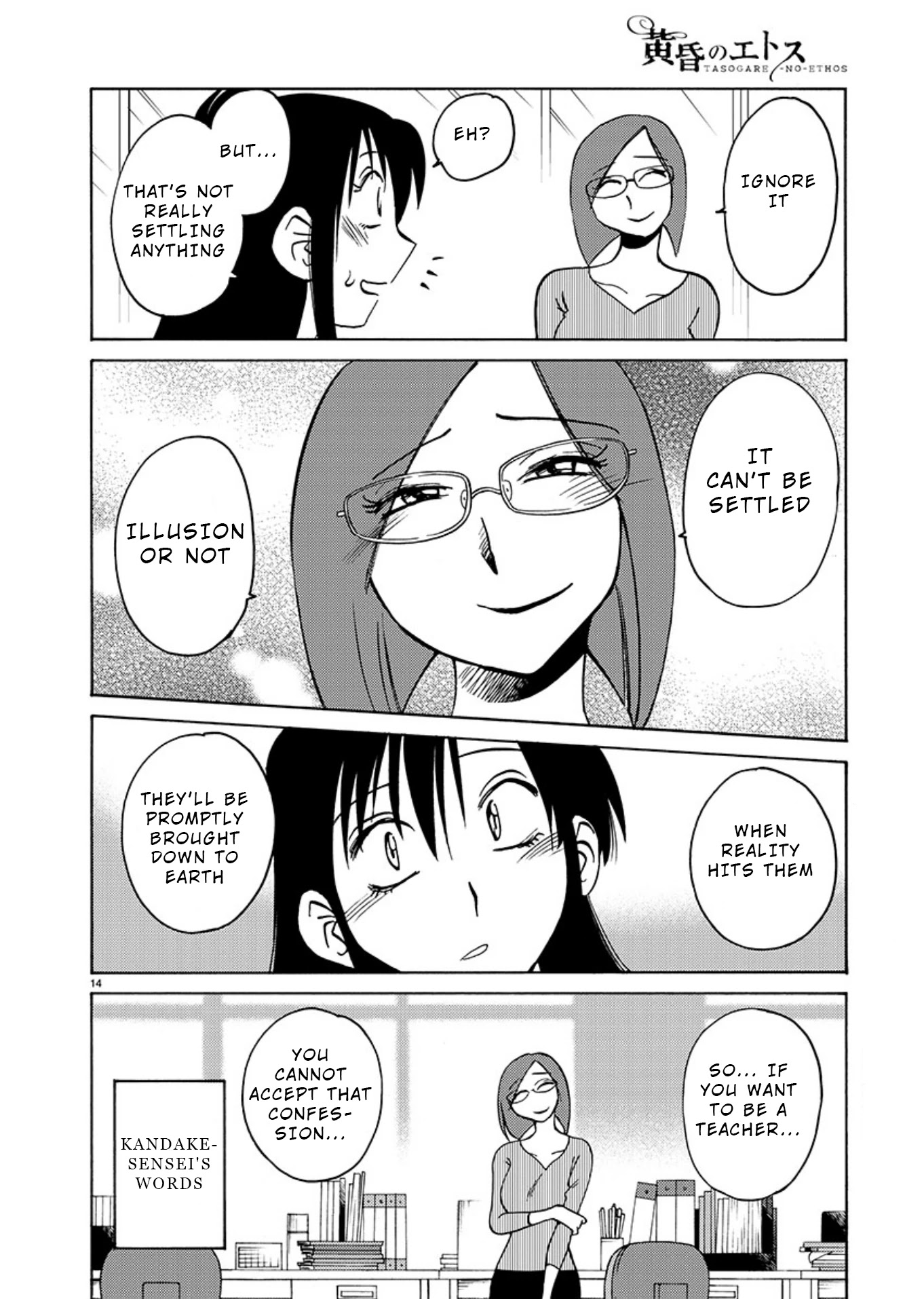 Tasogare no Ethos Chapter 7 - Page 14