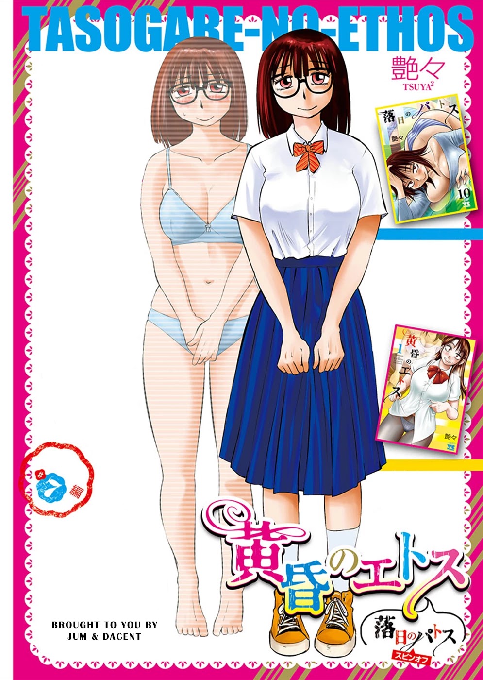 Tasogare no Ethos Chapter 8 - Page 1