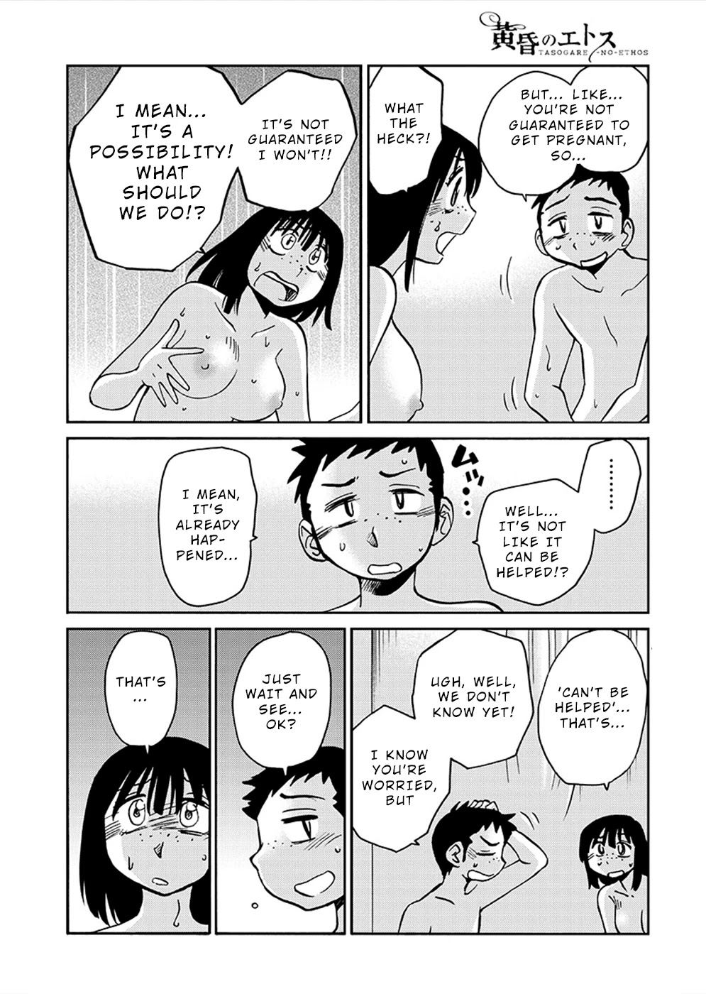 Tasogare no Ethos Chapter 9 - Page 17